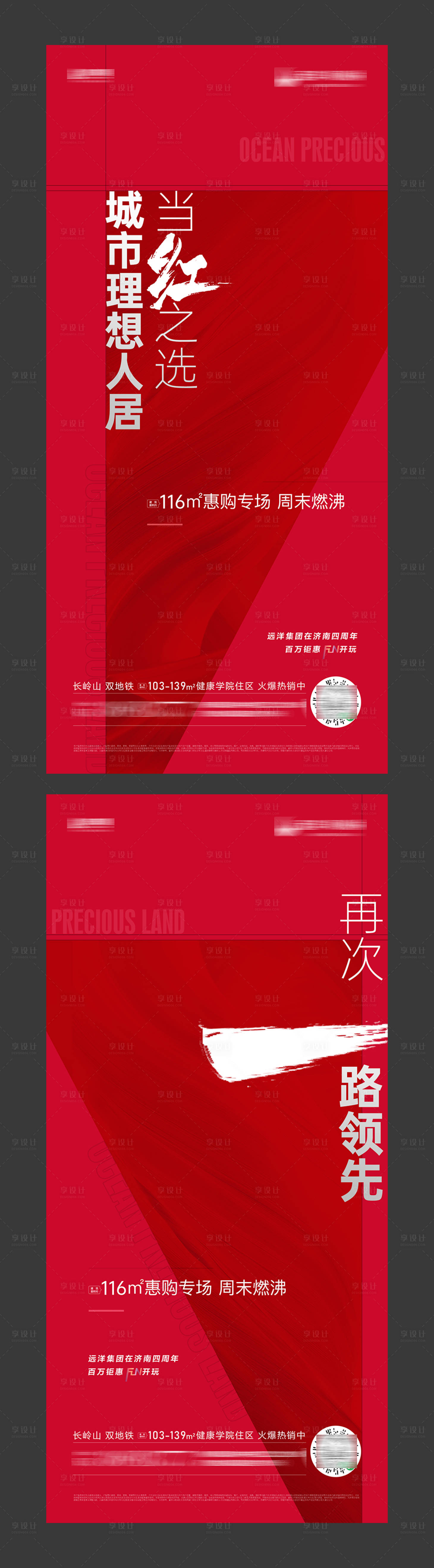 源文件下載【享設(shè)計(jì)】搜索編號(hào)：90190022377859365【地產(chǎn)熱銷系列海報(bào)】
