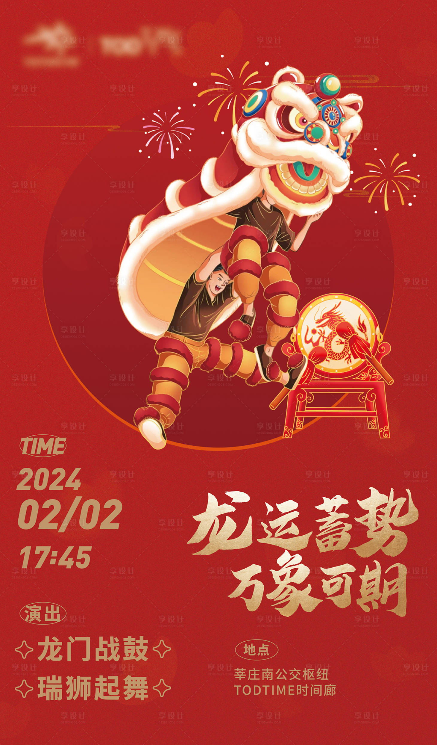 源文件下載【享設計】搜索編號：81460022614492308【舞獅活動海報】