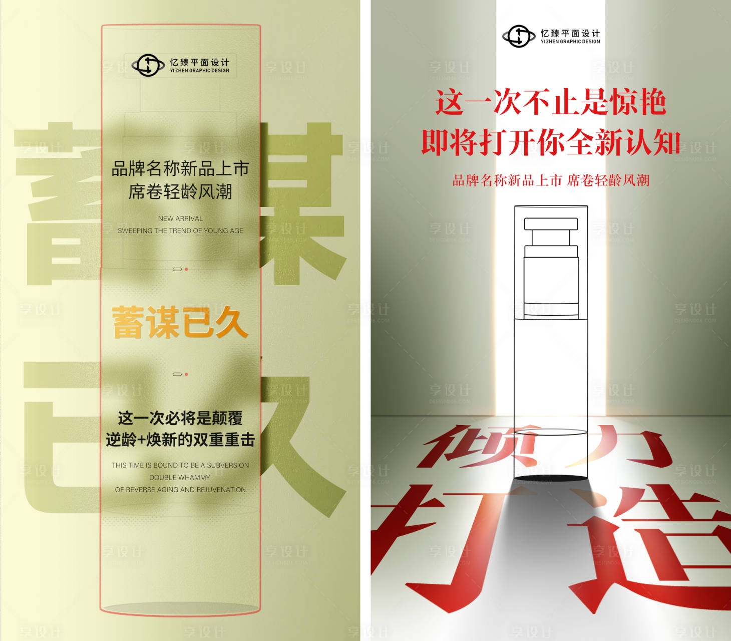 源文件下載【享設計】搜索編號：99970022709537837【新品上市產品預熱宣傳系列海報】