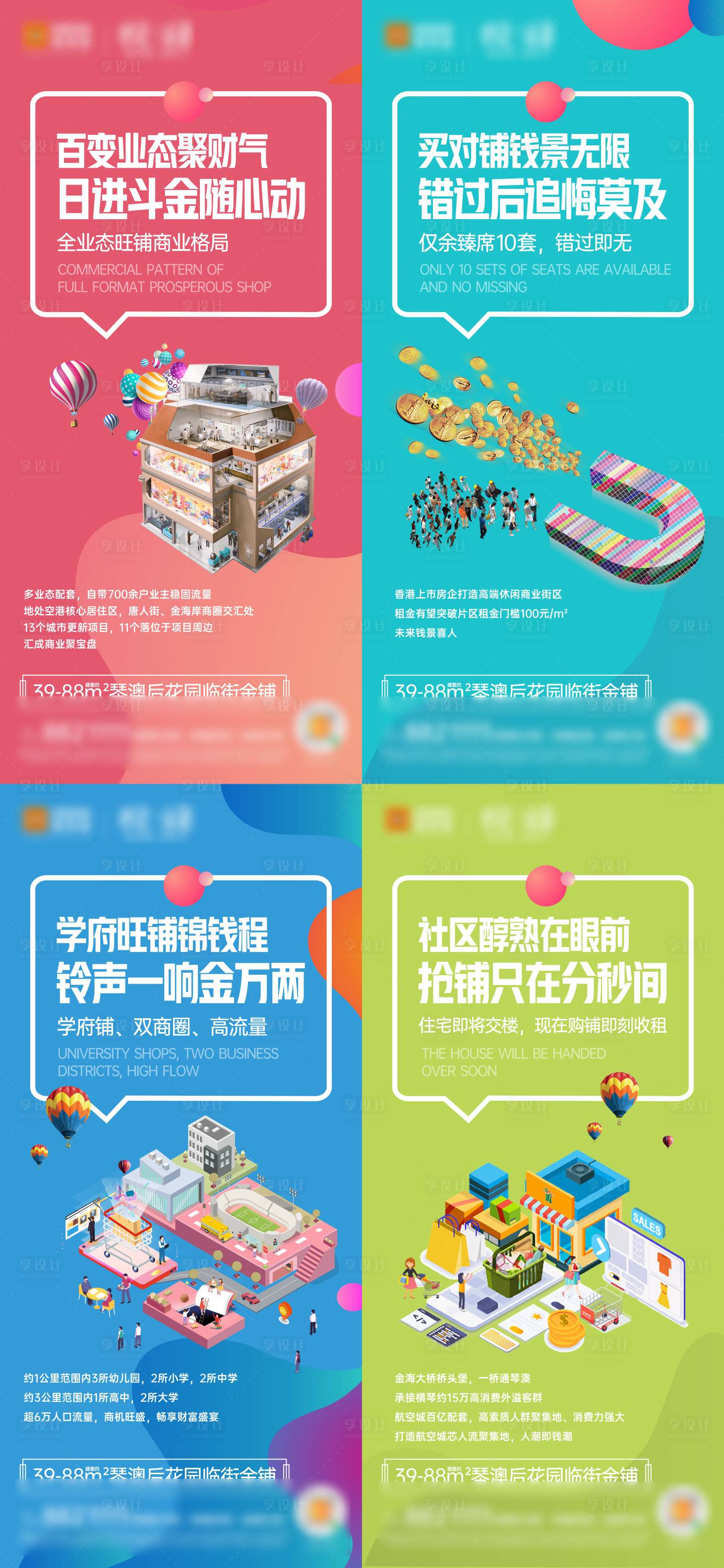 源文件下载【享设计】搜索编号：25830022353974292【地产商业公寓价值点系列海报】