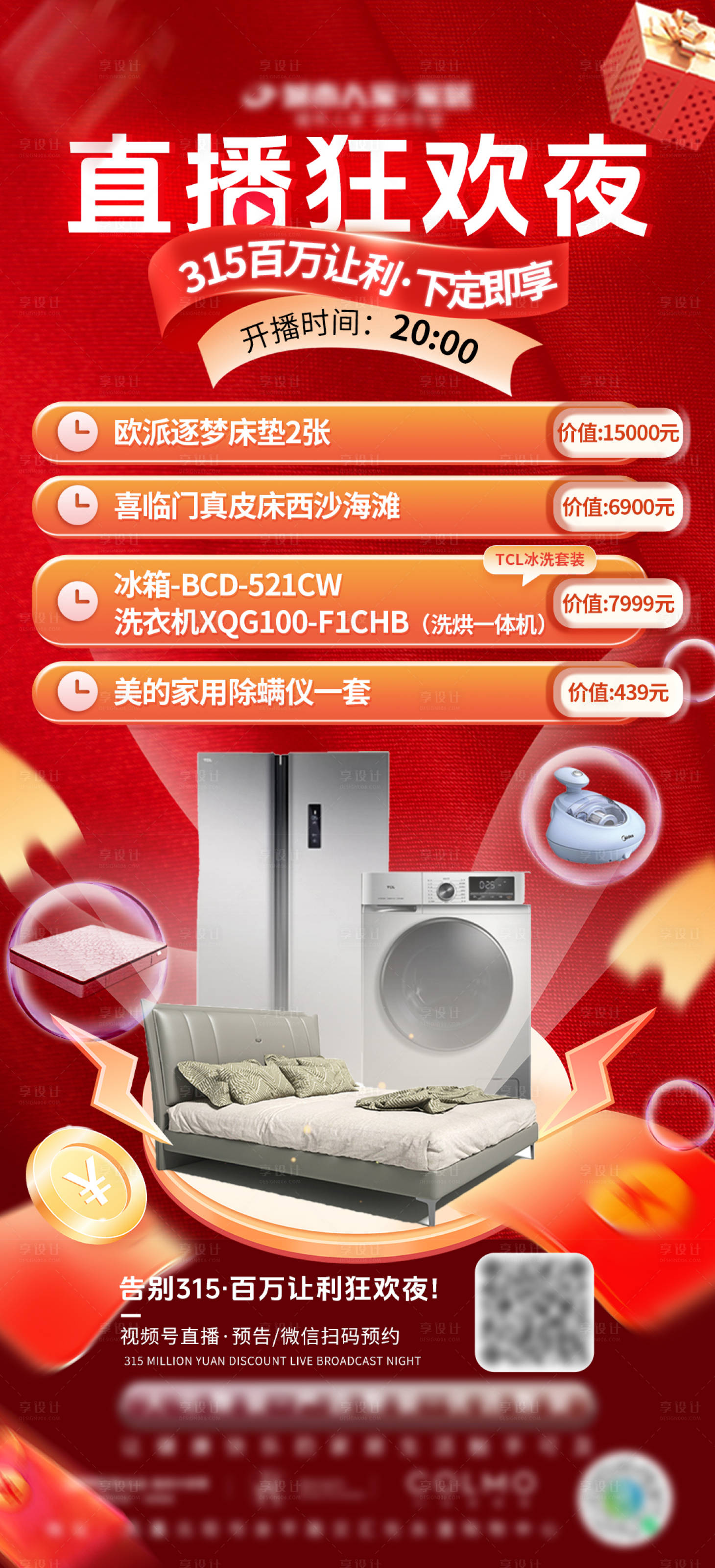 源文件下载【产品直播钜惠海报】编号：32130022851921999