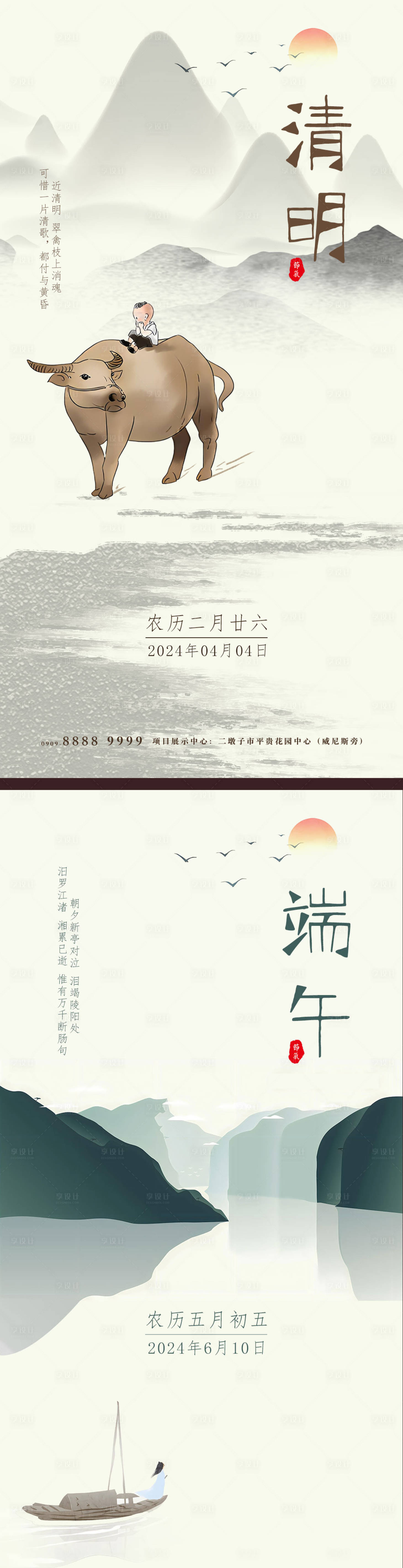 源文件下載【中國風清明節端午節插畫海報】編號：30660022554895264