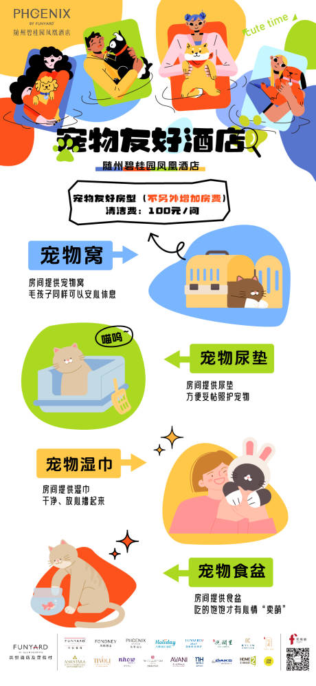 源文件下载【宠物友好酒店海报】编号：30170022441082541