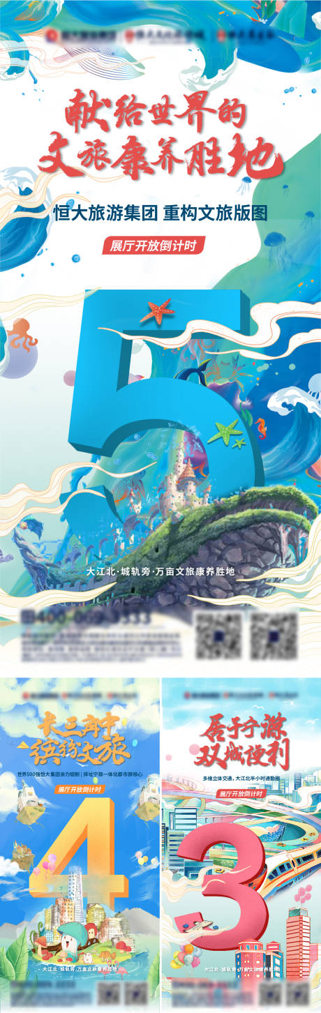 源文件下载【开放倒计时系列海报】编号：38190022700238683