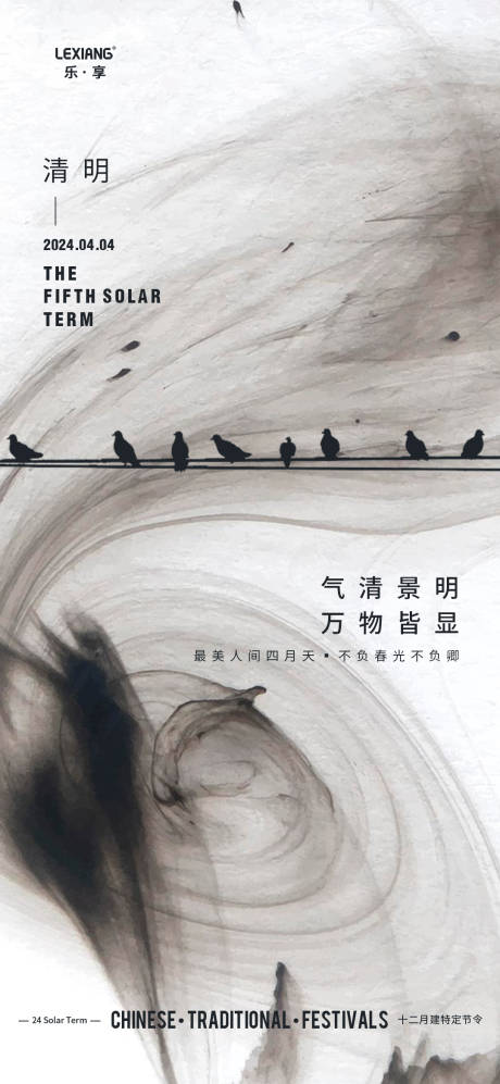 源文件下载【清明节气海报】编号：86660022751045801