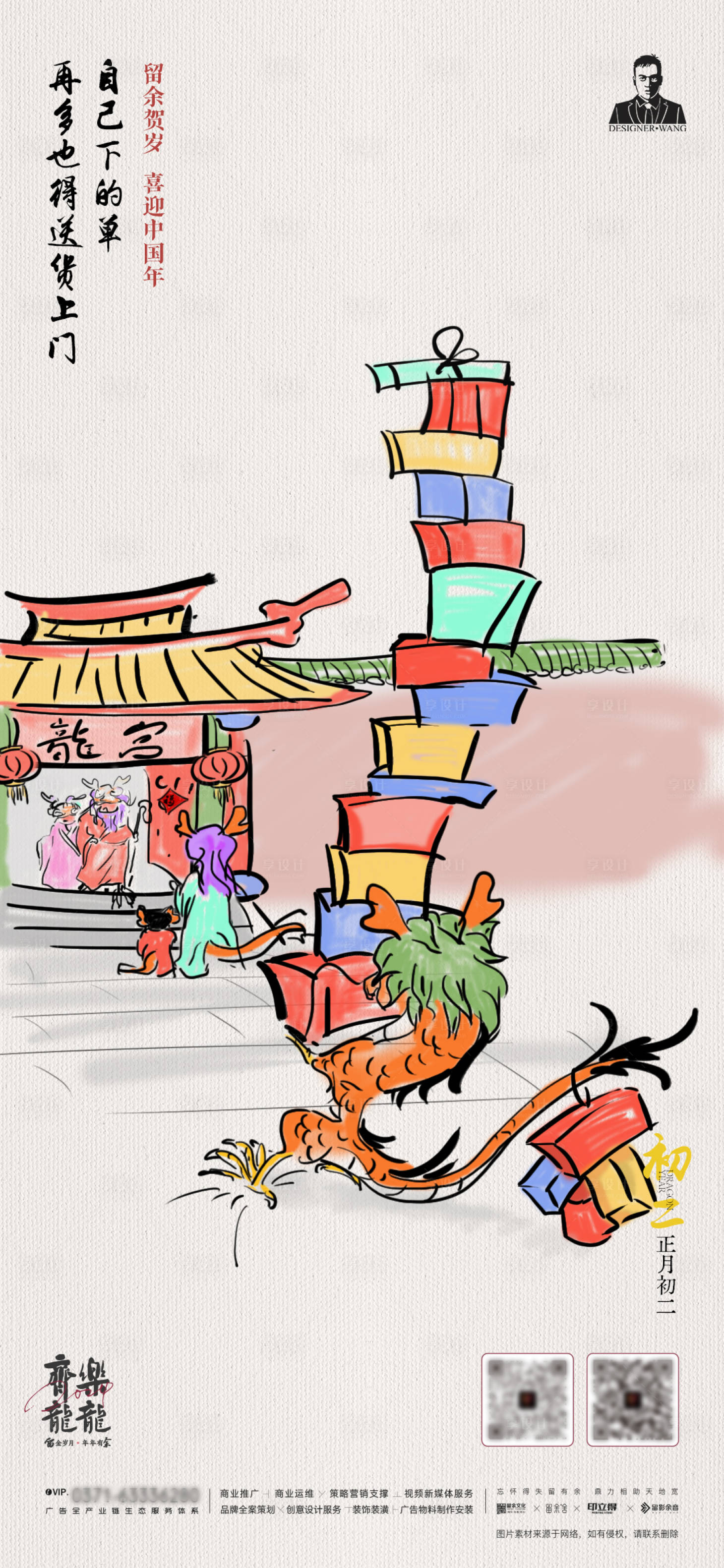 源文件下載【享設計】搜索編號：56780022502091235【年俗海報】