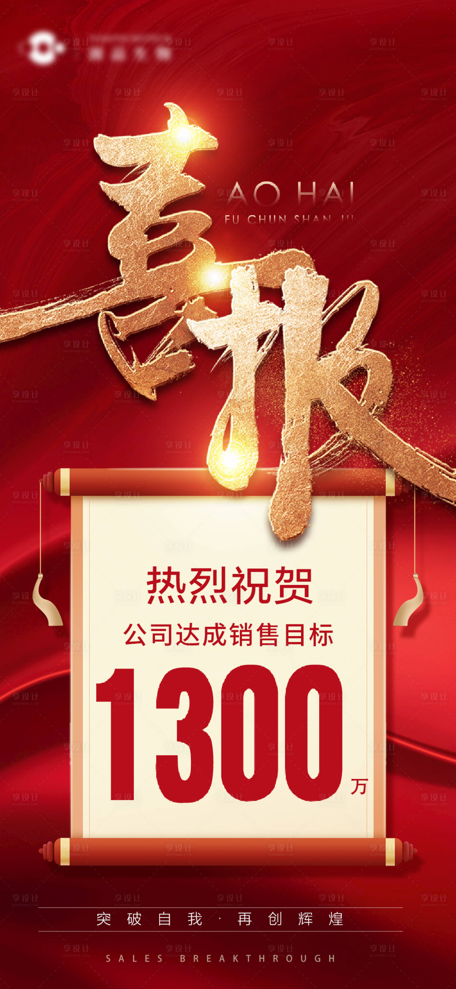 源文件下載【享設計】搜索編號：21400022816387055【喜報 】
