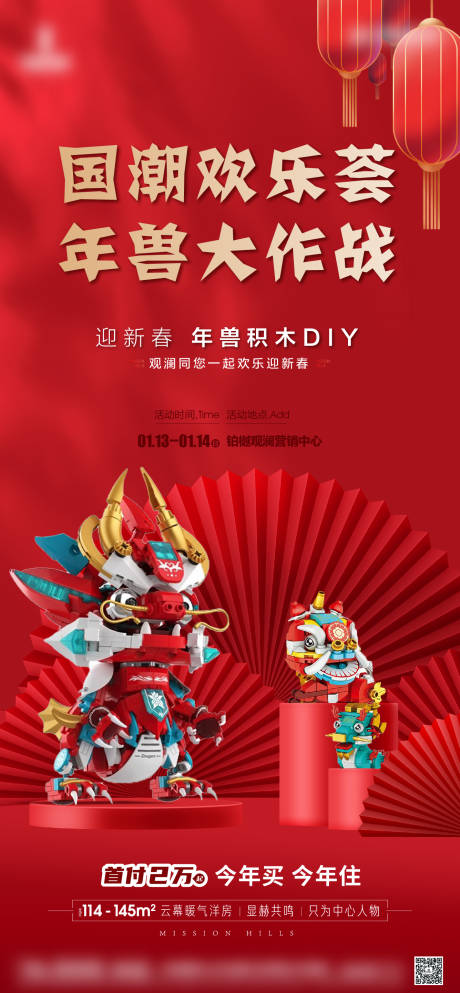 源文件下載【享設計】搜索編號：98210022227858022【房地產春節國潮年畫DIY暖場活動海報】