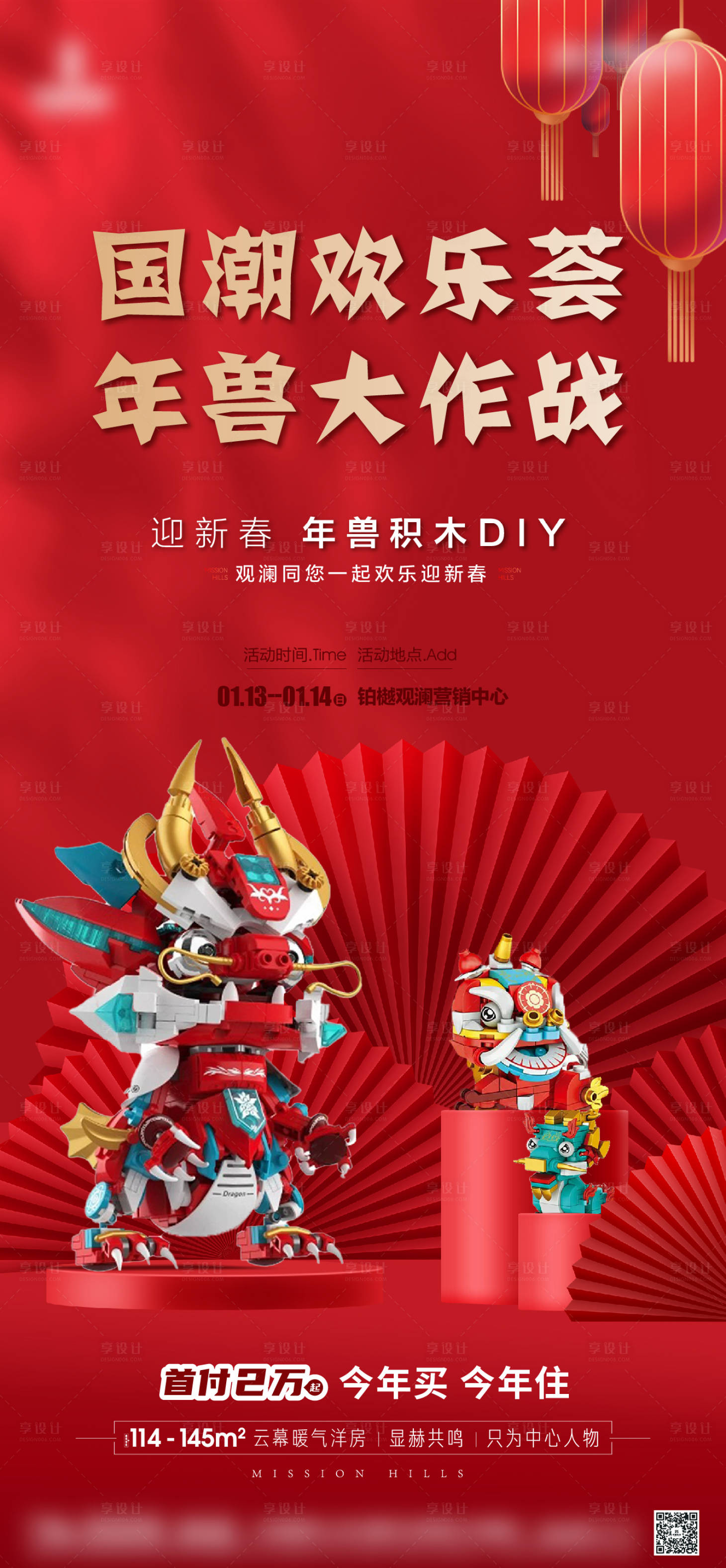 源文件下載【享設計】搜索編號：98210022227858022【房地產春節國潮年畫DIY暖場活動海報】