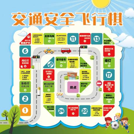 源文件下载【交通安全飞行棋】编号：30120022808353884