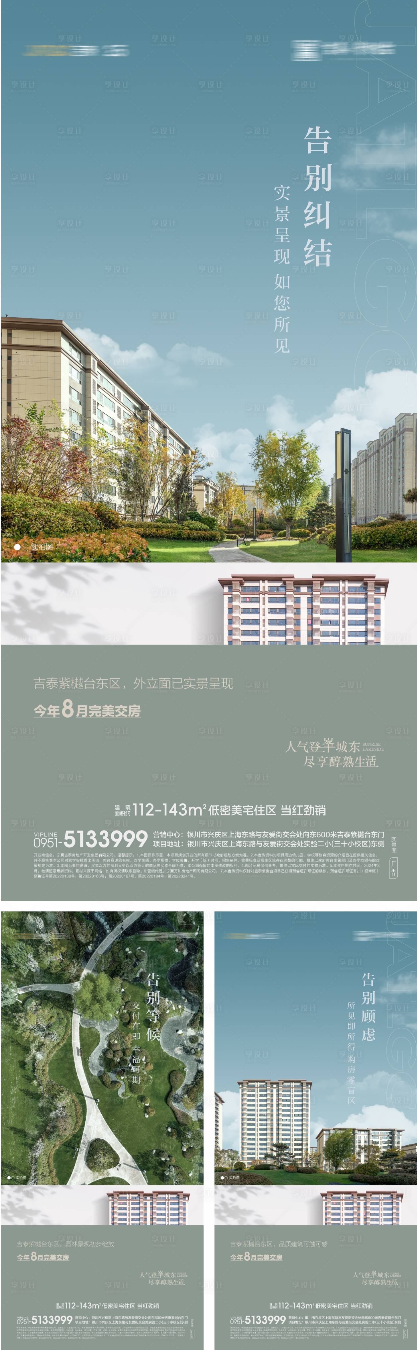 源文件下載【享設計】搜索編號：12070022677922968【地產實景現房單圖】