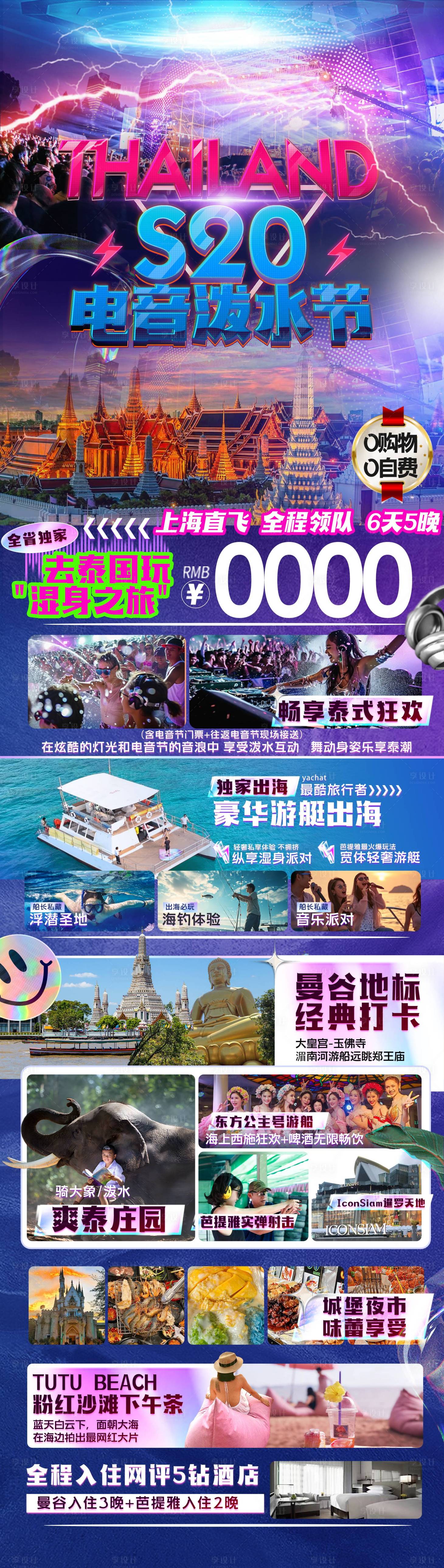 源文件下载【泰国旅游海报】编号：46050022789136299