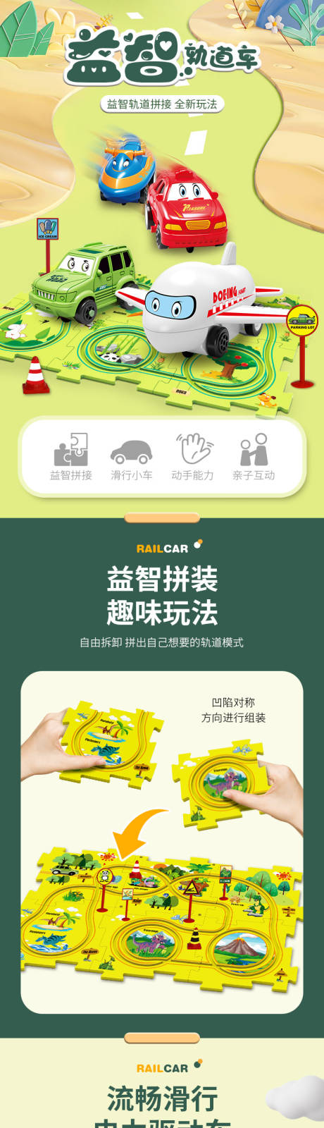 源文件下載【享設計】搜索編號：20440022647788548【電商拼圖詳情頁玩具車】