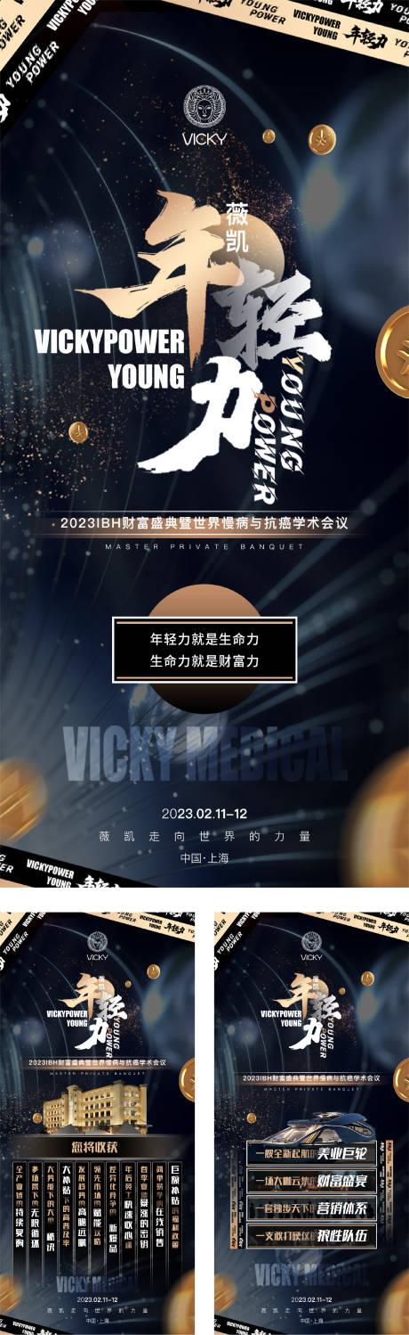 源文件下载【享设计】搜索编号：31030022578182965【医美招商海报】