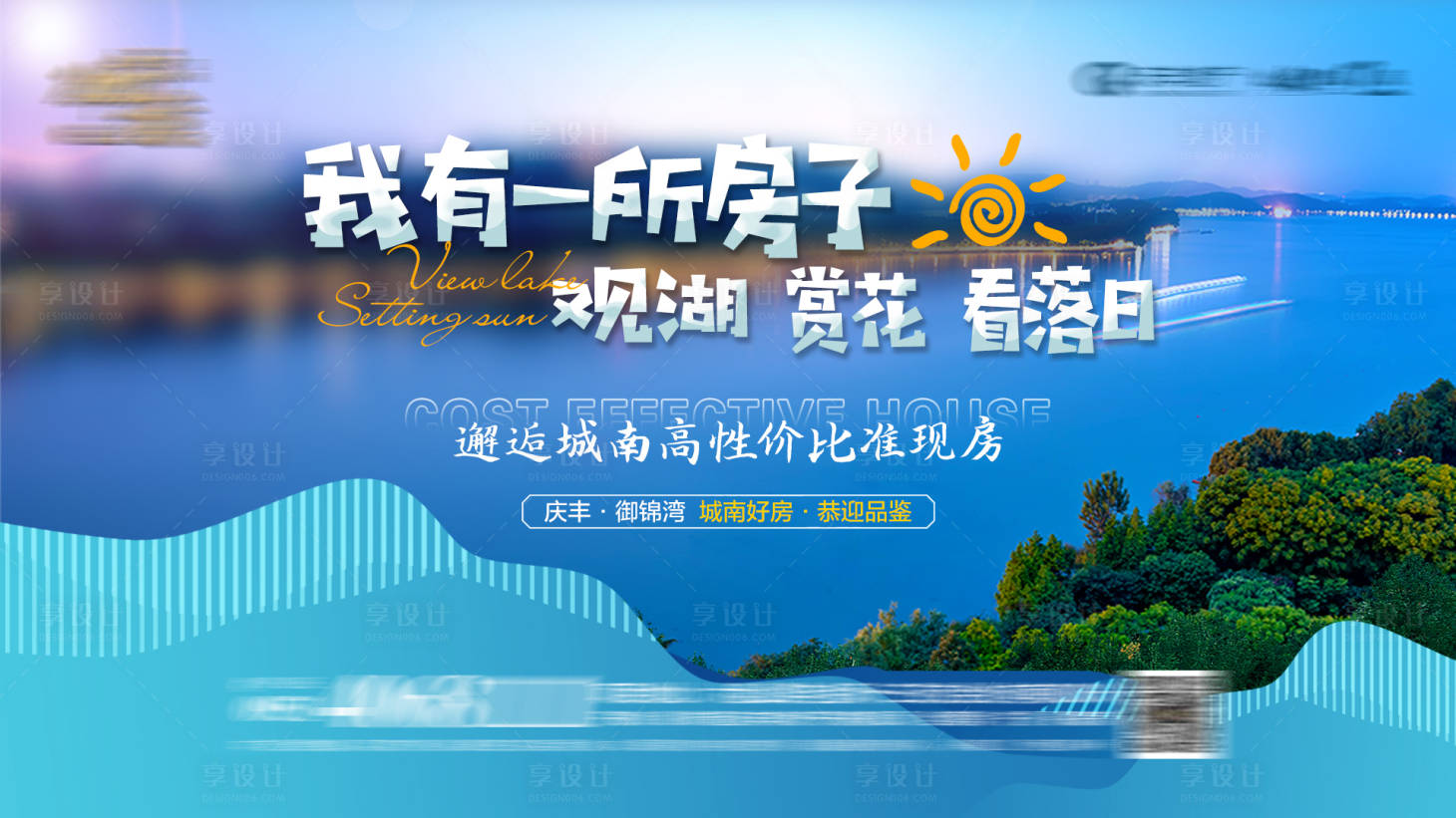源文件下載【享設計】搜索編號：41980022843795371【地產湖景主畫面】