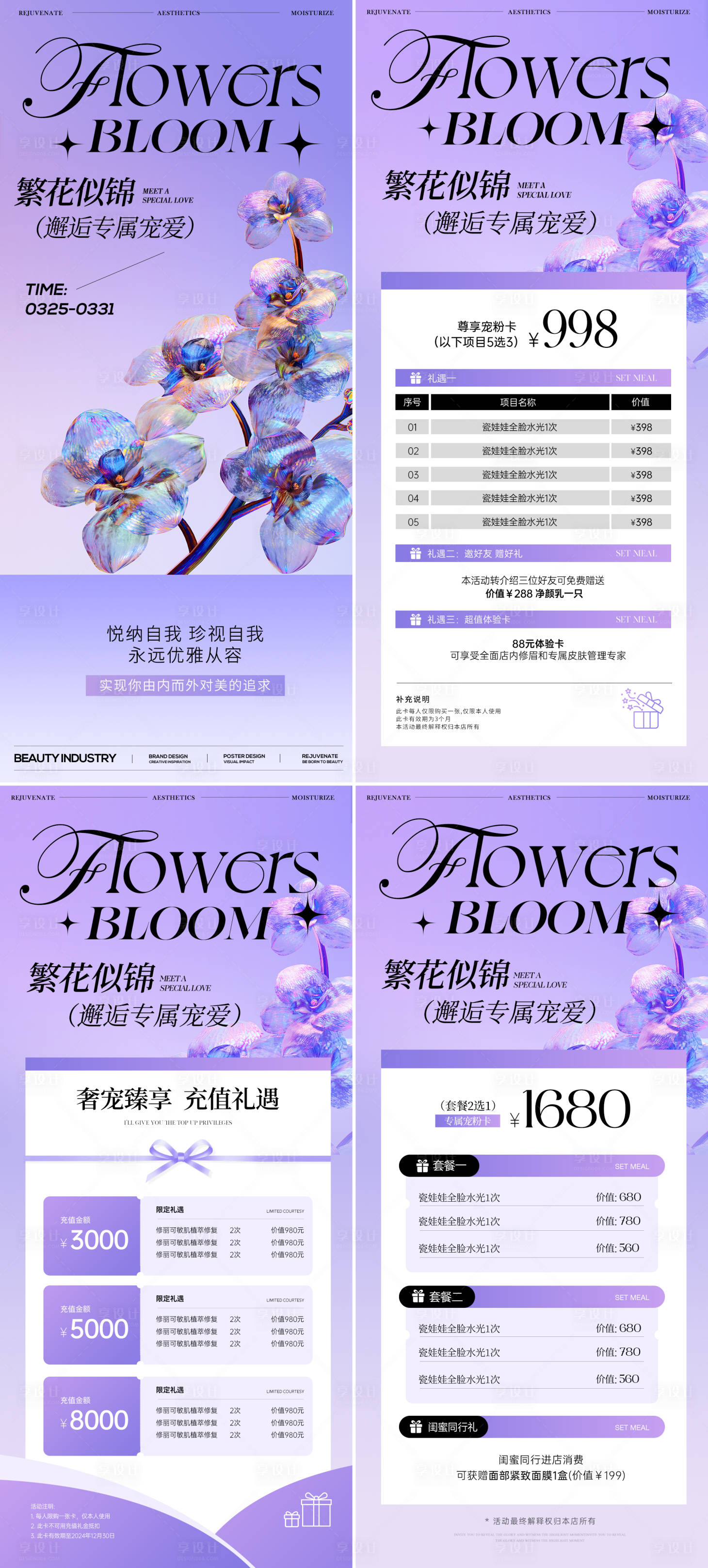 源文件下载【繁花似锦海报】编号：31780022821707712