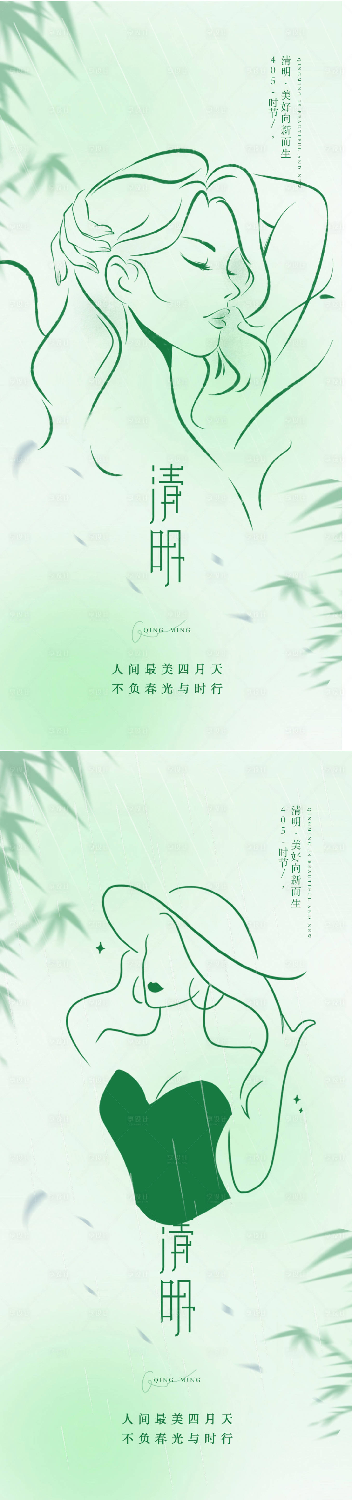 源文件下载【医美清明节海报】编号：84720022744456417