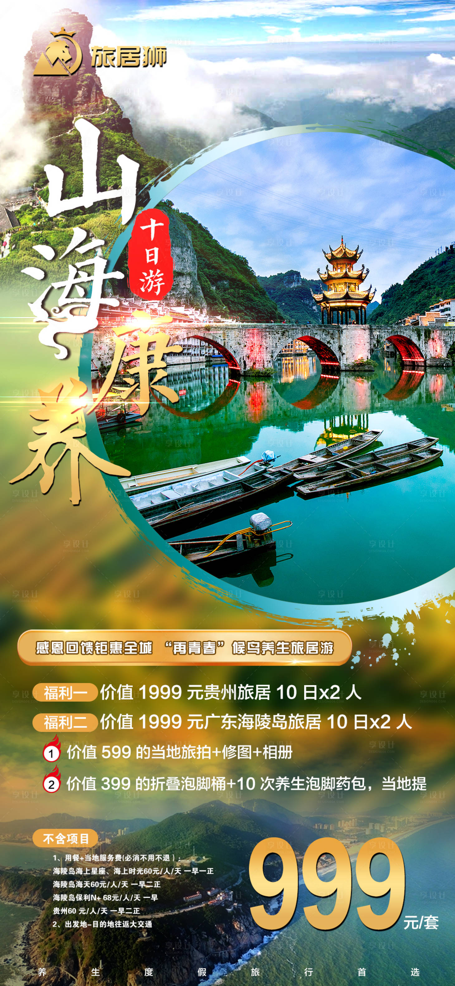 源文件下載【旅游康養海報】編號：19840022792467399