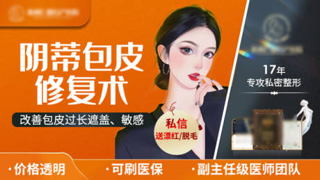 源文件下載【享設計】搜索編號：52510022629353744【手術修復宣傳banner】