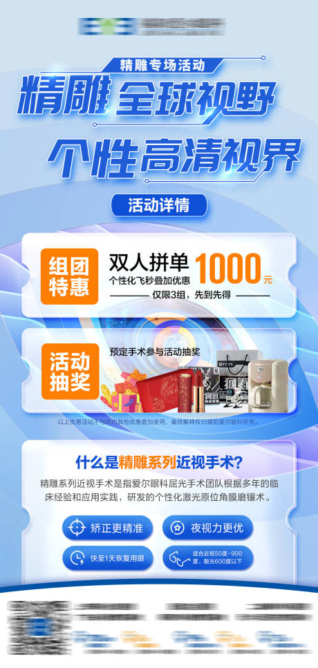 源文件下載【享設計】搜索編號：81070022226783529【眼鏡海報】