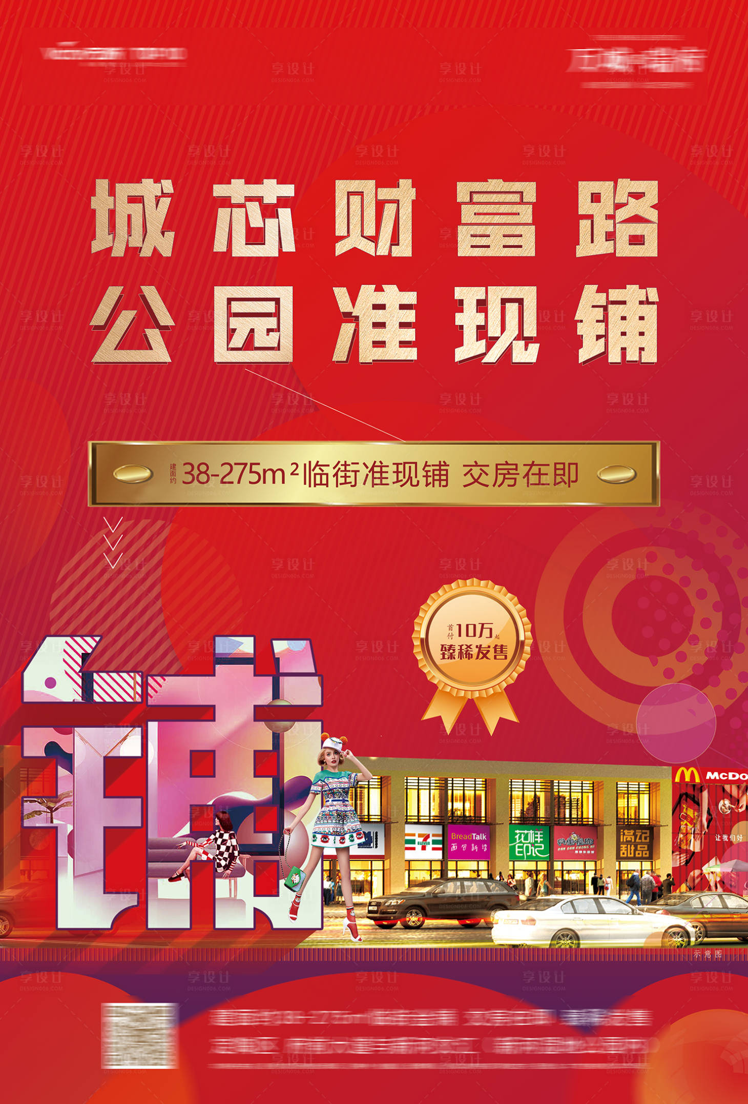 源文件下載【享設計】搜索編號：82720022597256514【商鋪海報文件夾】