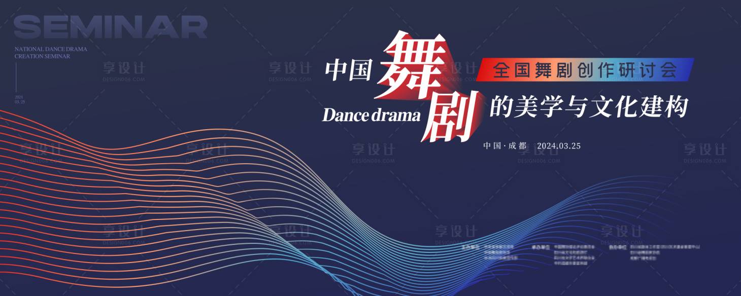 源文件下载【舞剧研讨会背景板】编号：67320022459622527