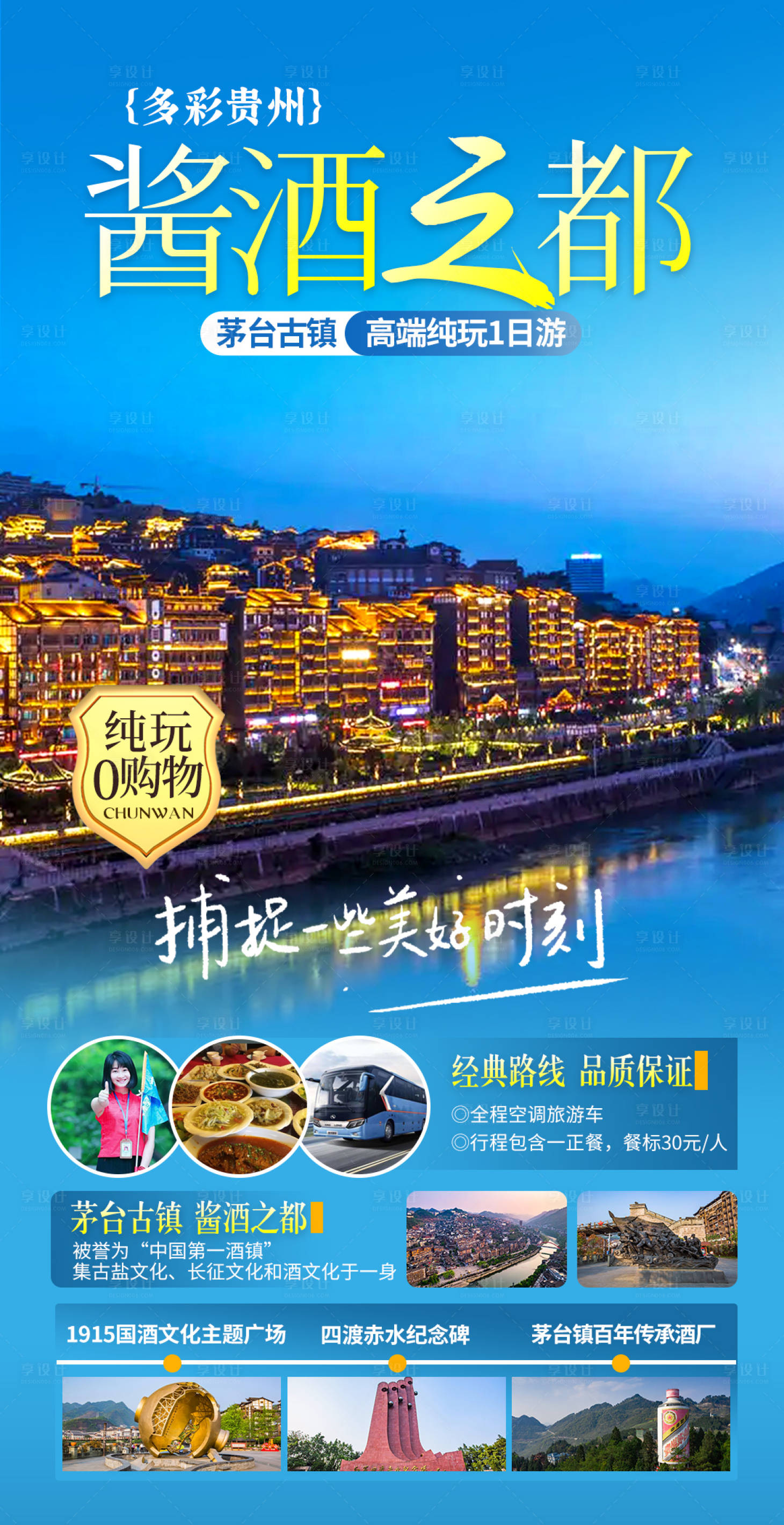 源文件下載【享設計】搜索編號：75960022386941329【貴州旅游海報】