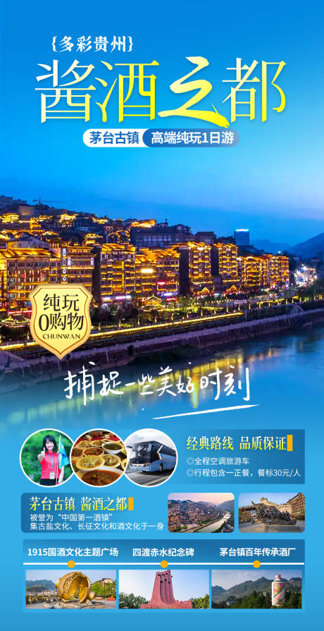 编号：75960022386941329【享设计】源文件下载-贵州旅游海报
