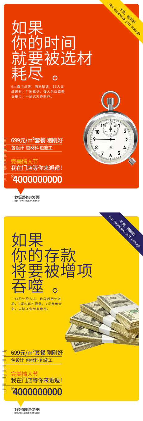 源文件下載【享設(shè)計】搜索編號：72540022320242174【家裝微信宣傳海報】