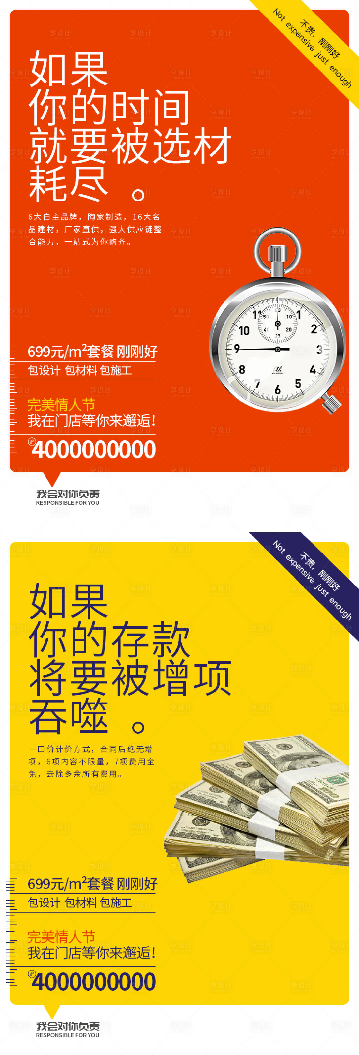 源文件下載【享設計】搜索編號：72540022320242174【家裝微信宣傳海報】