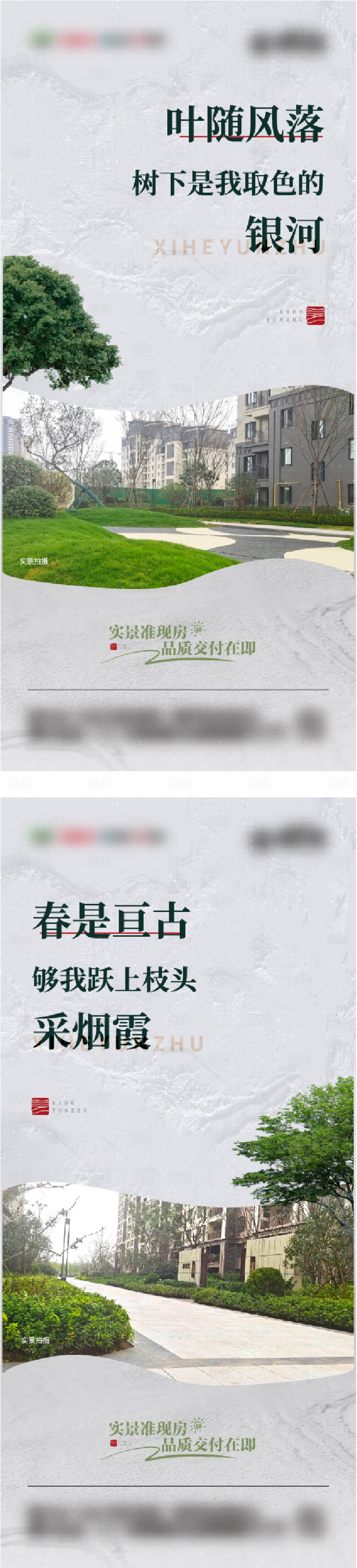 源文件下载【地产实景现房海报】编号：76750022612315152