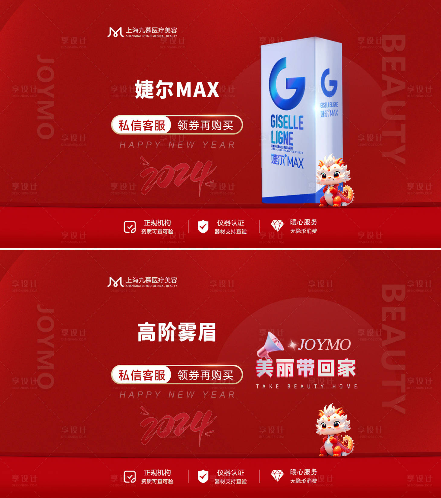 源文件下载【享设计】搜索编号：31680022263733217【医美电商海报】