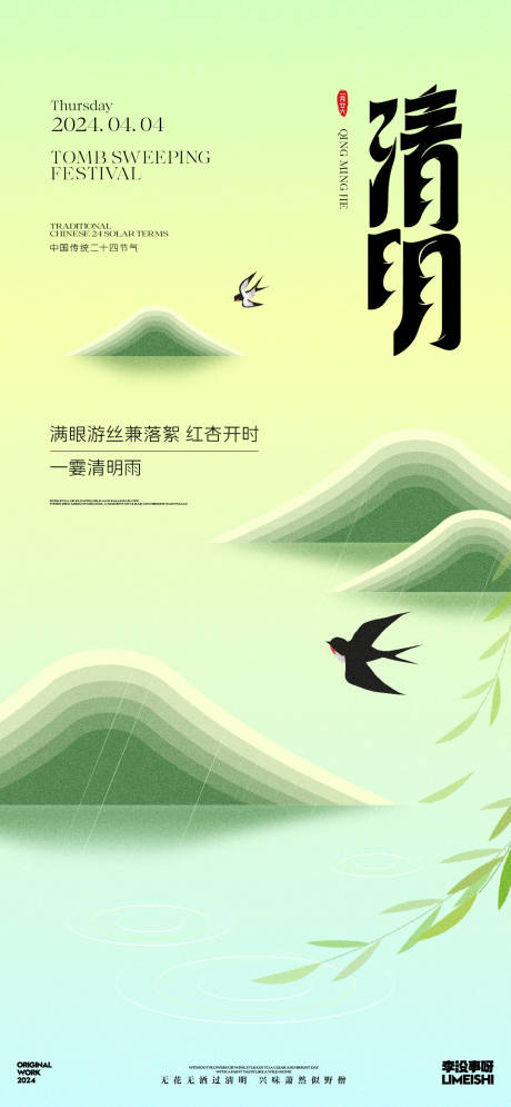 源文件下载【清明海报】编号：41280022647459706