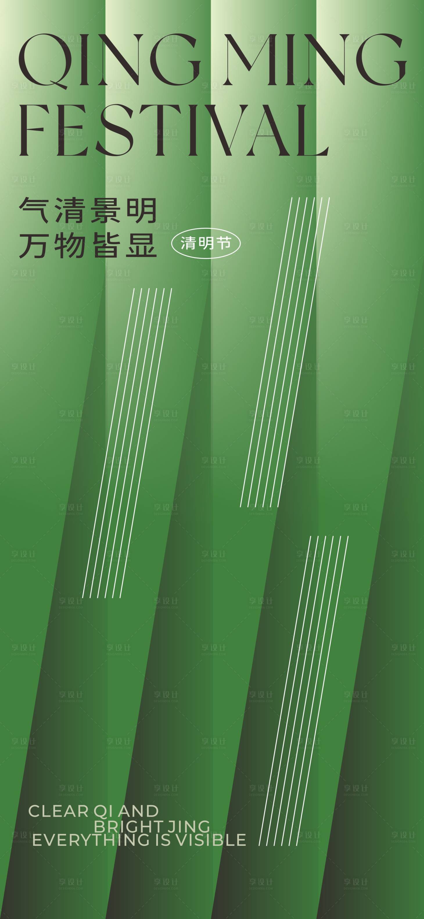 源文件下载【清明节气海报】编号：48980022812747869