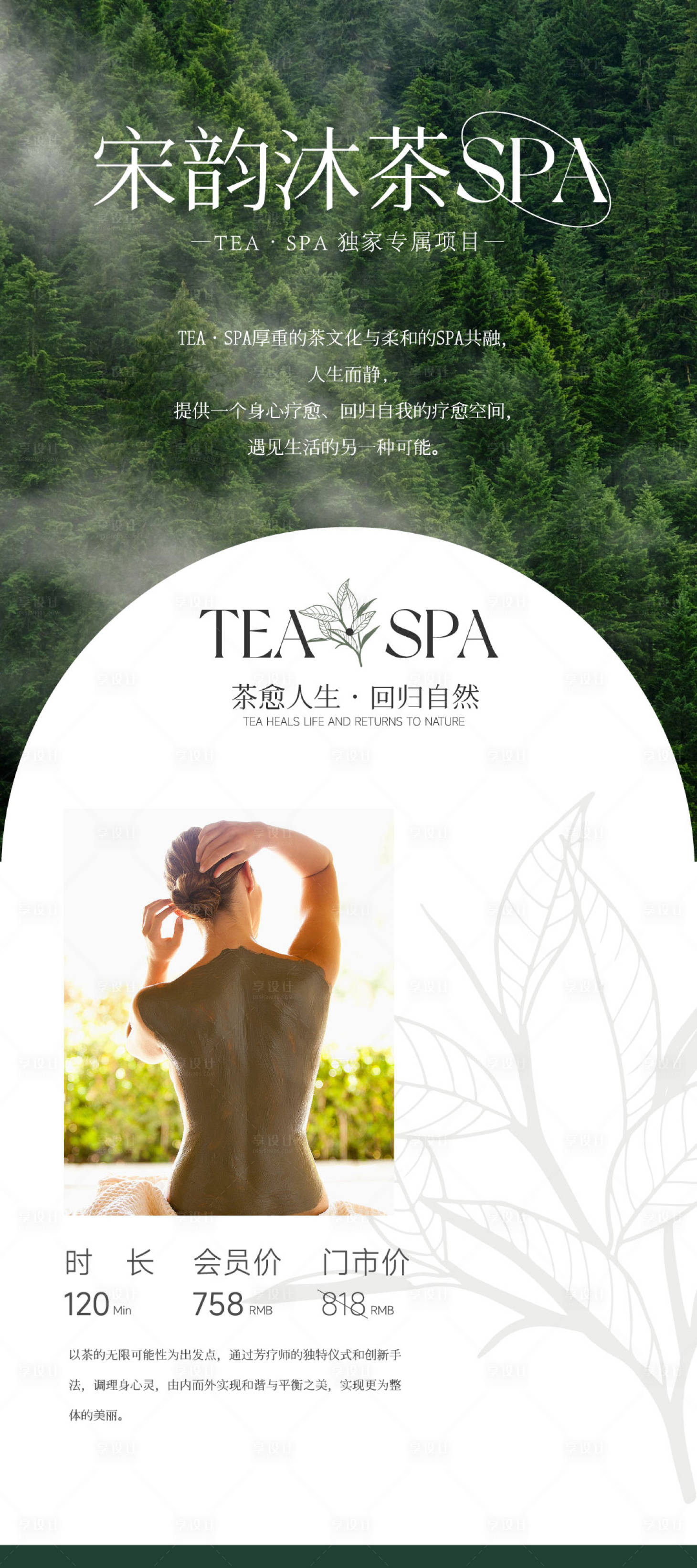 源文件下载【美业项目海报】编号：85170022763952505