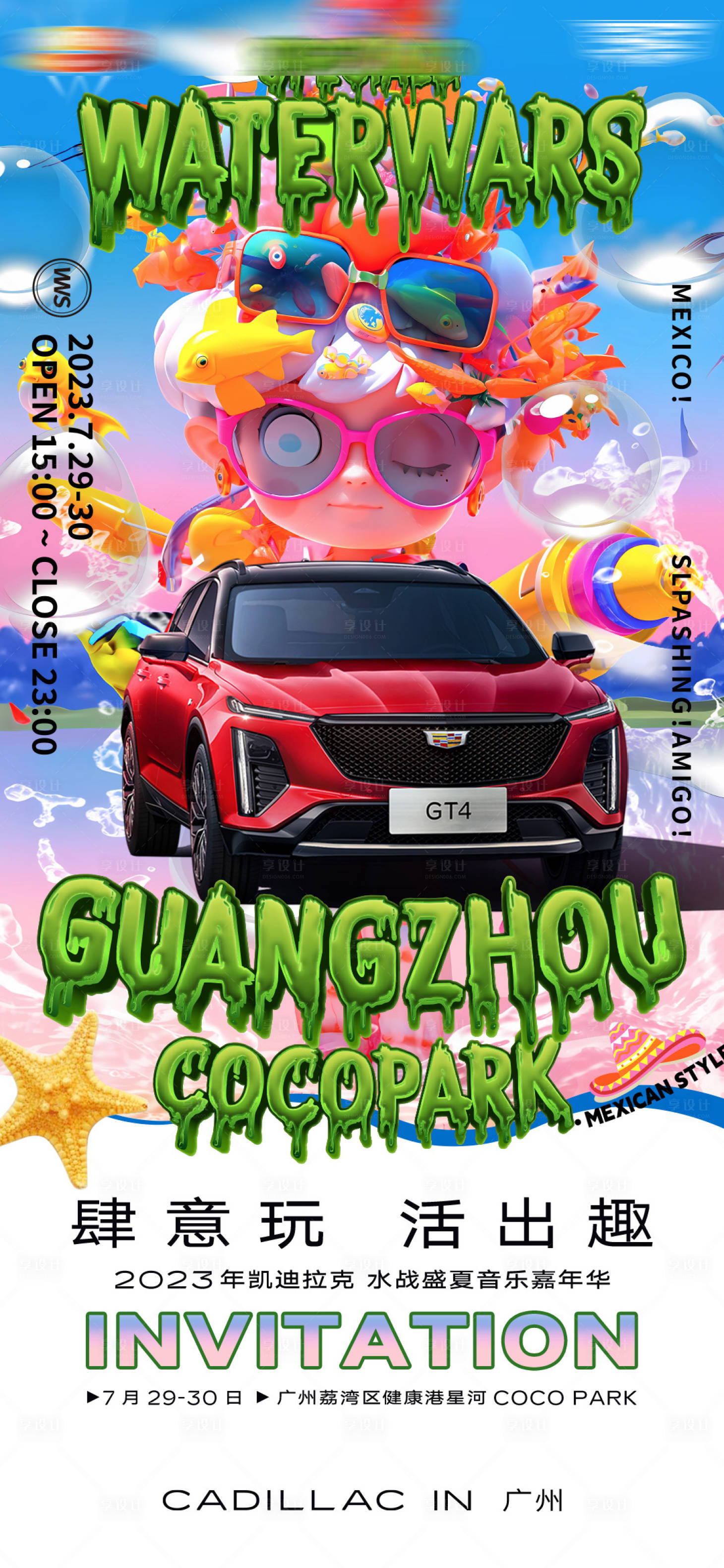 源文件下载【享设计】搜索编号：17210022481352363【汽车嘉年华邀请函】