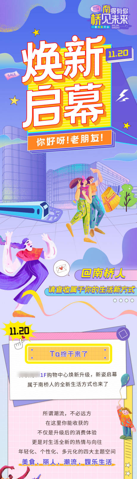 源文件下载【商场开幕活动】编号：84400022389724353