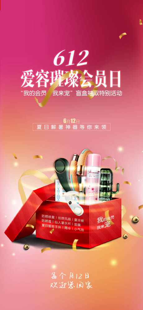 源文件下载【享设计】搜索编号：56570022238199238【会员日海报】