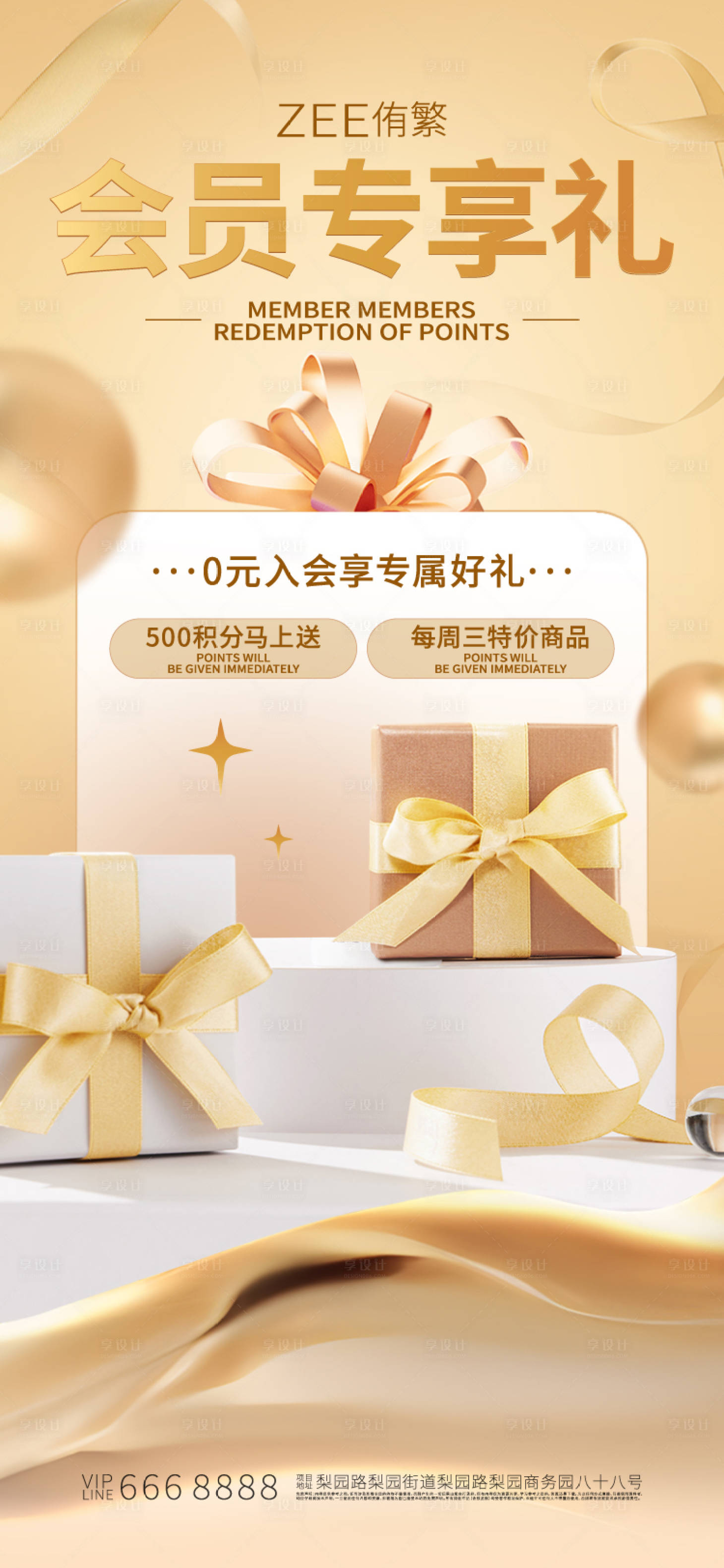 源文件下载【享设计】搜索编号：58220022750566942【零元入会金色海报】