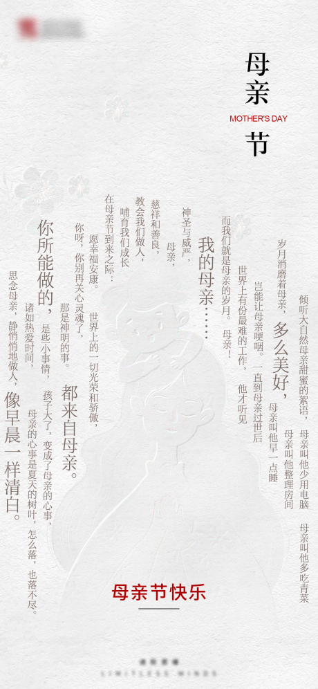 源文件下载【母亲节海报】编号：59090022342427988