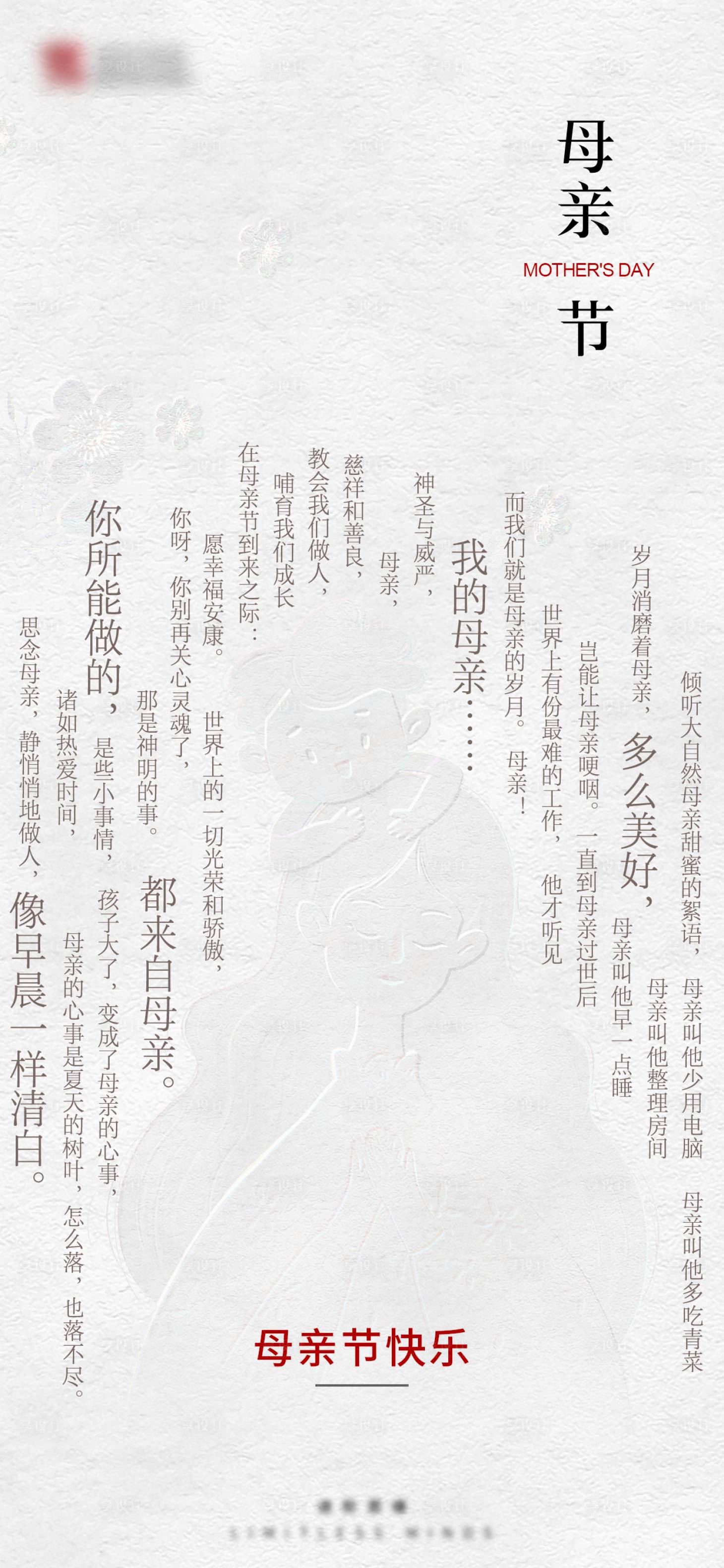 源文件下载【母亲节海报】编号：59090022342427988