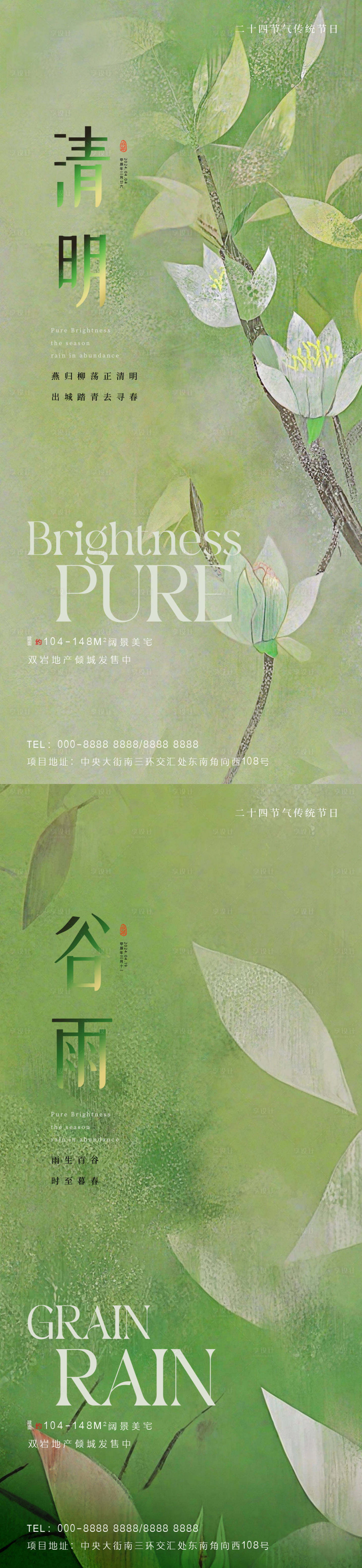 源文件下載【清明谷雨節(jié)氣海報】編號：20780022730219475