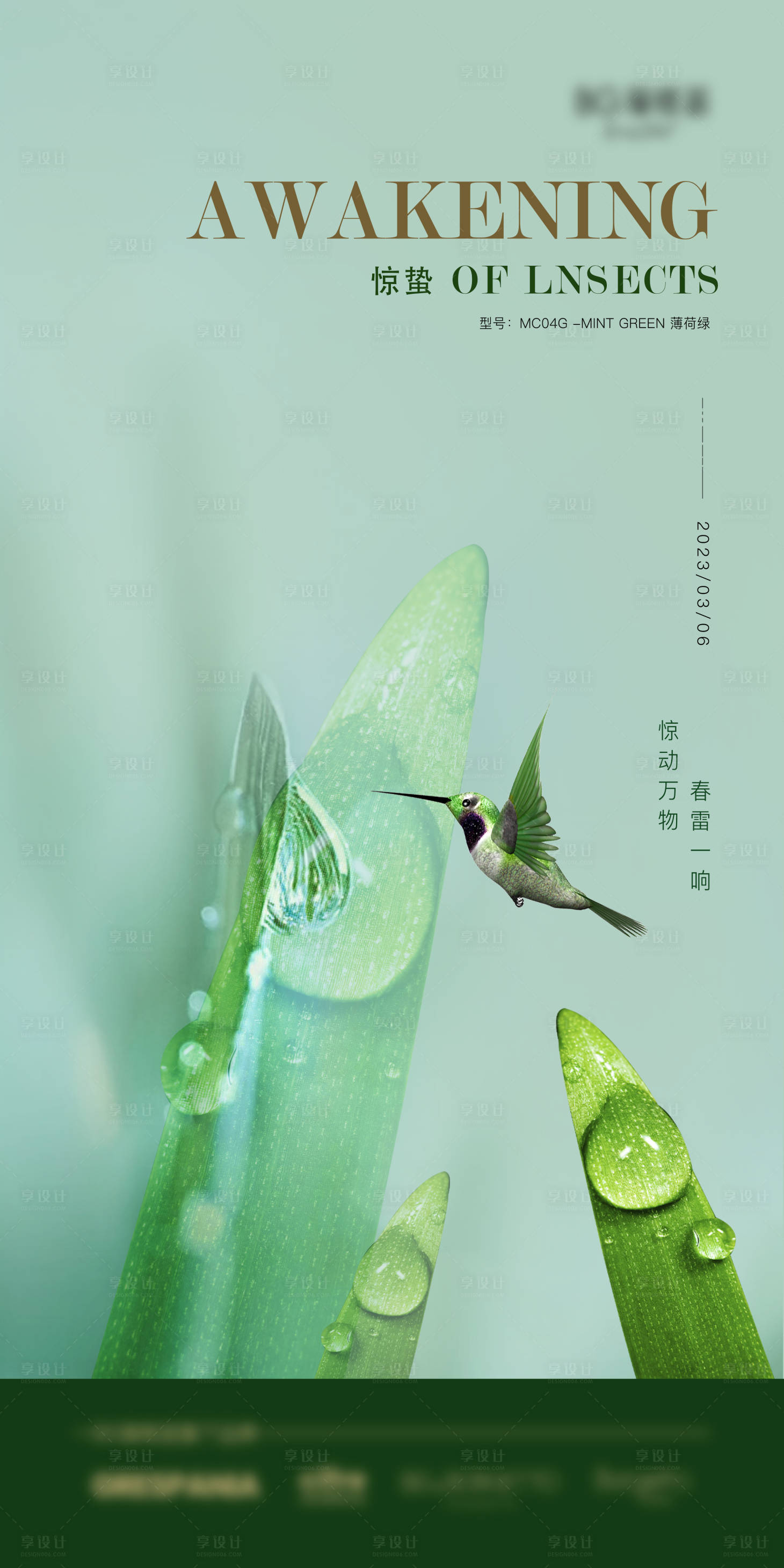 源文件下載【享設計】搜索編號：21440022657239497【驚蟄海報】