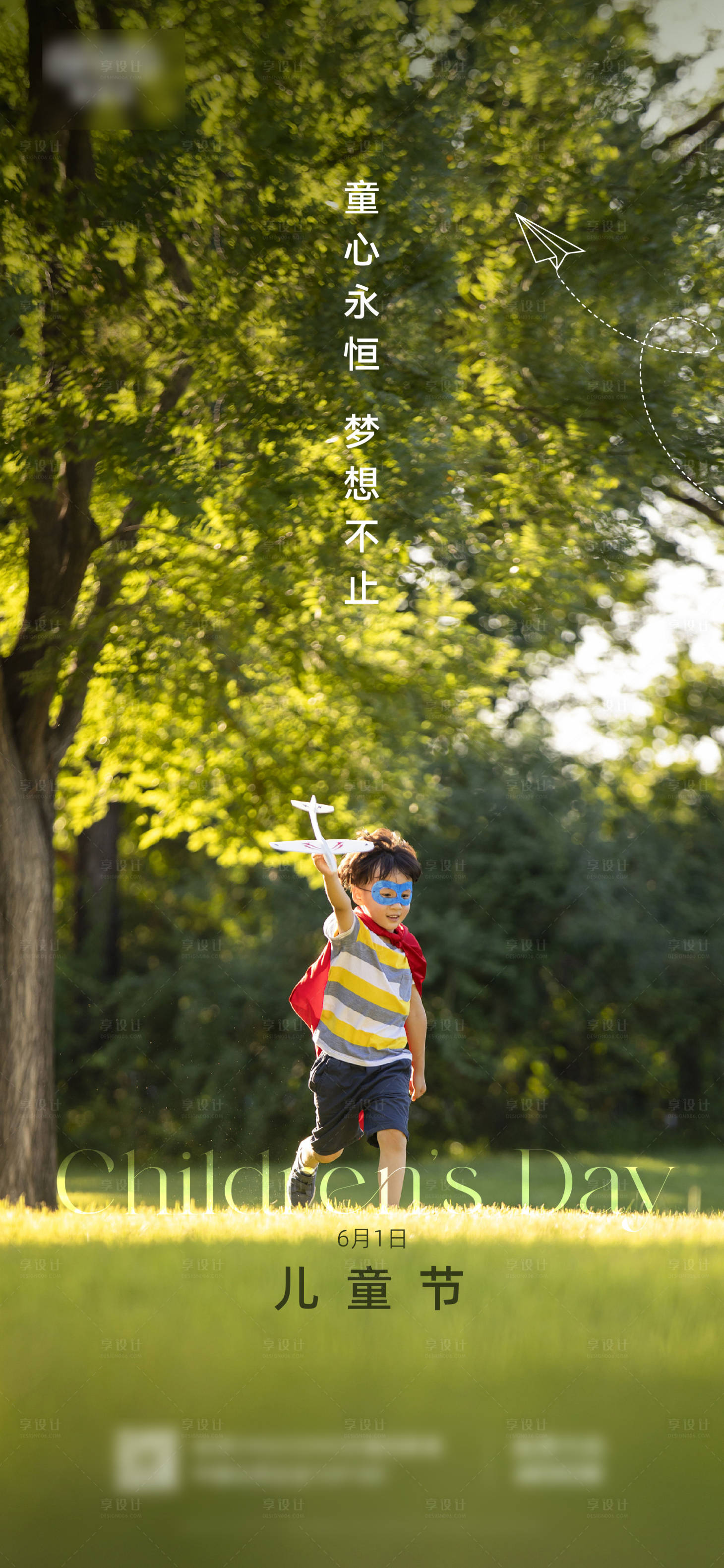 源文件下载【享设计】搜索编号：96740022864628160【儿童节海报】