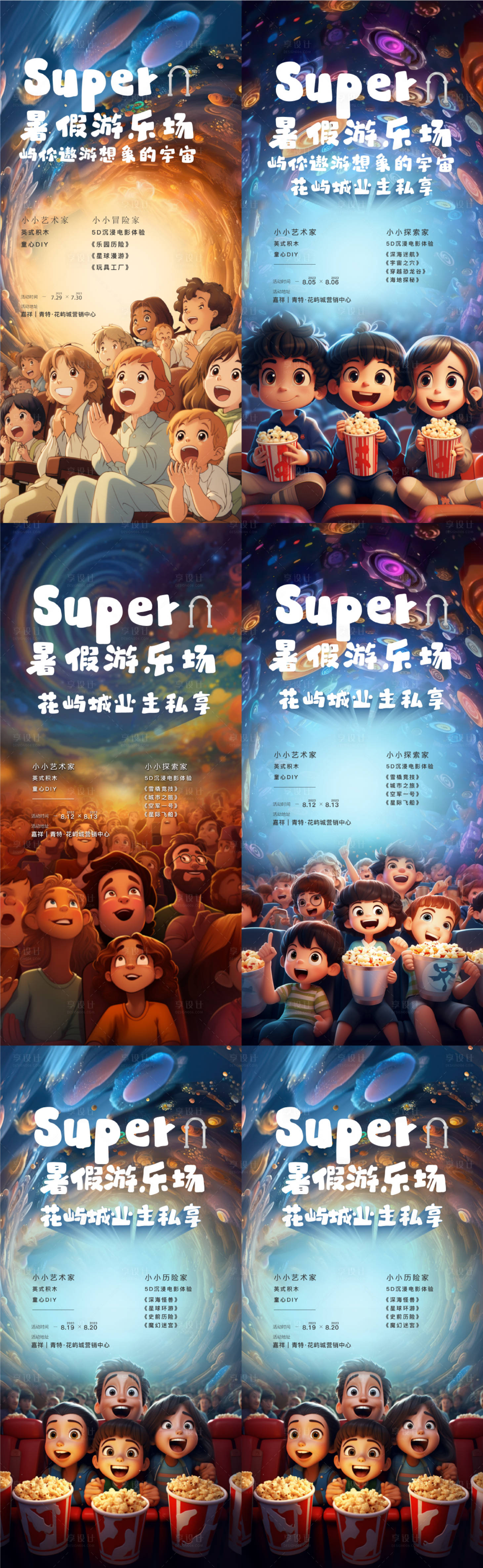 源文件下載【享設計】搜索編號：69880022841218373【電影院觀影系列海報】