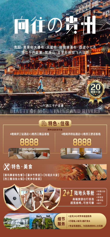 源文件下载【贵州旅游海报】编号：60540022749146933