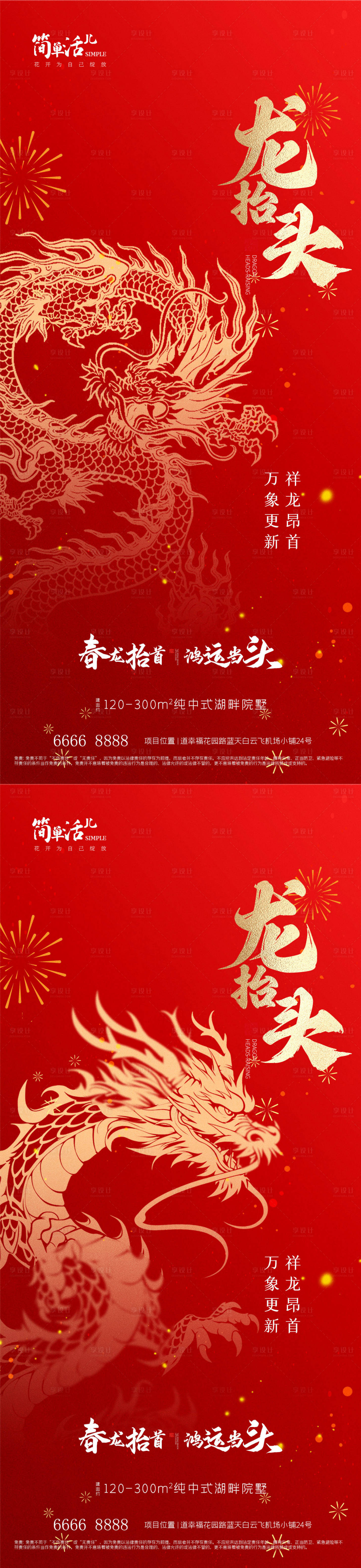 源文件下载【享设计】搜索编号：91650022268934040【地产龙抬头海报】