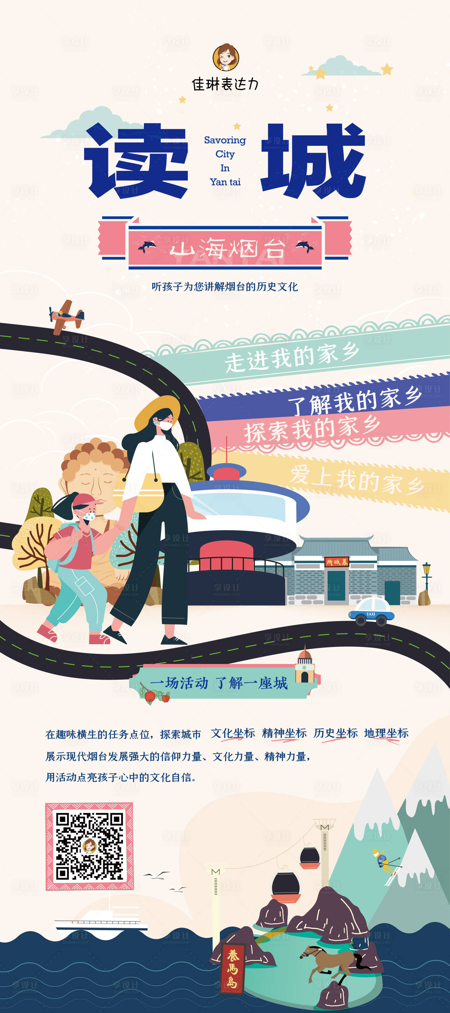 源文件下载【享设计】搜索编号：21650022764033687【儿童成人活动展架】