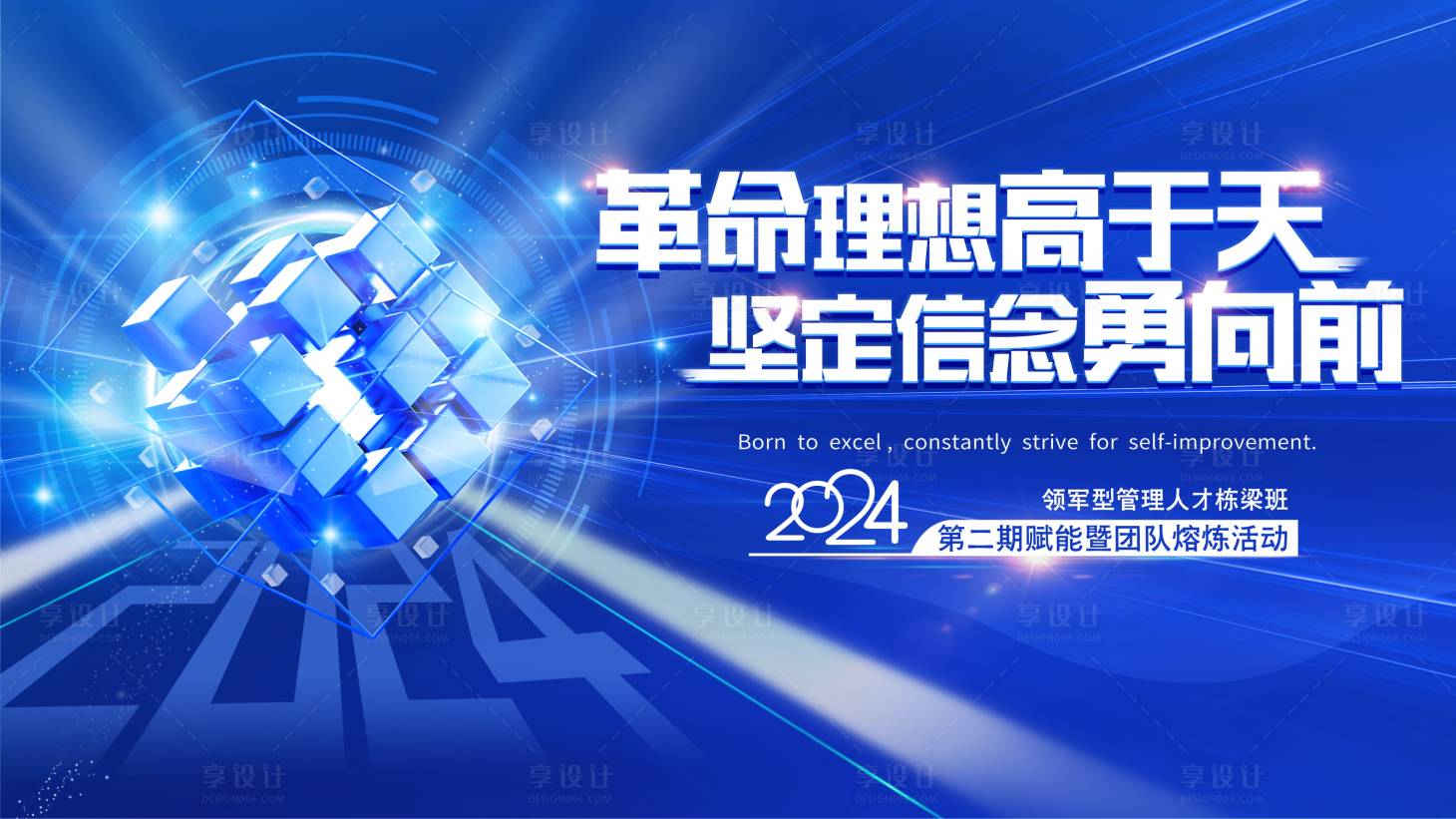 源文件下載【享設計】搜索編號：12680022848069748【技能團隊賦能背景板】