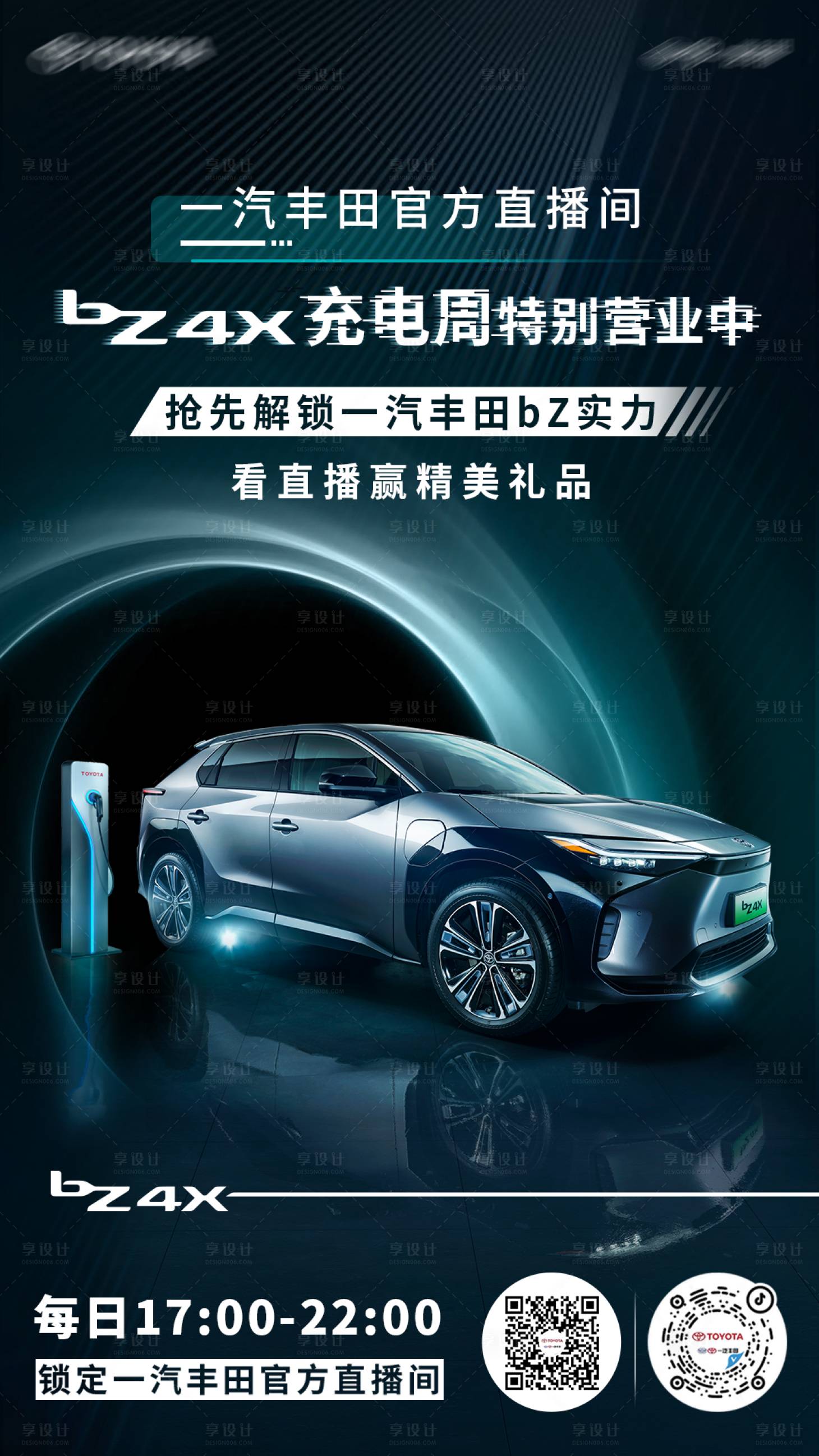 源文件下载【享设计】搜索编号：50100022853701359【汽车直播海报】